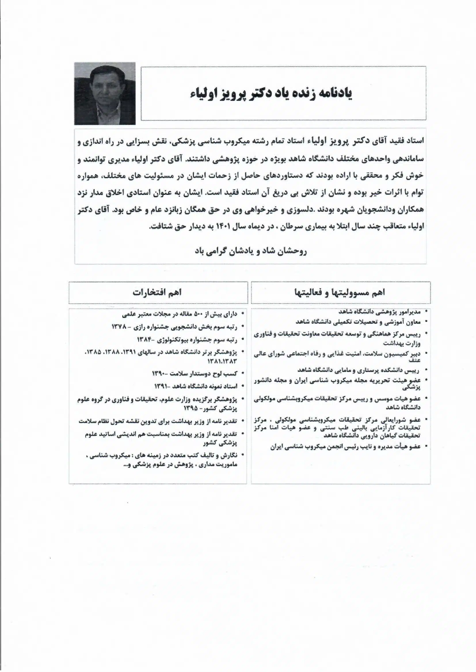 یادنامه دکتر اولیاء