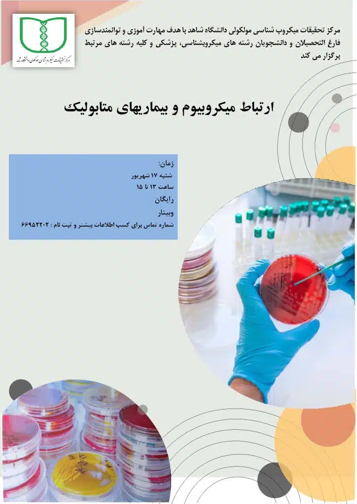 ارتباط میکروبیوم و بیماریهای متابولیک